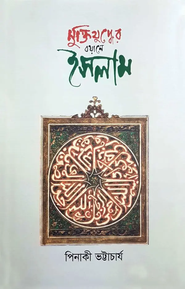 চাঁদের বুড়ির বয়স যখন ষোলো (হার্ডকভার)