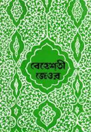চাঁদের বুড়ির বয়স যখন ষোলো (হার্ডকভার)