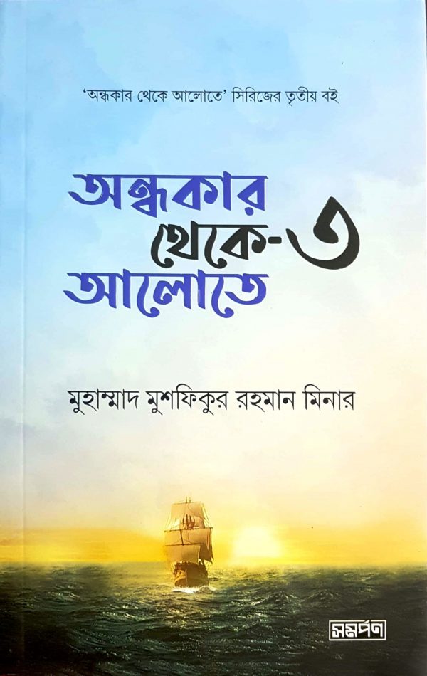 চাঁদের বুড়ির বয়স যখন ষোলো (হার্ডকভার)