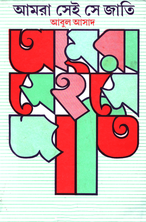 চাঁদের বুড়ির বয়স যখন ষোলো (হার্ডকভার)