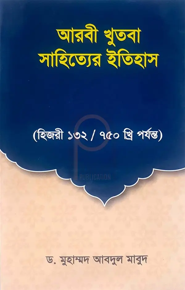 চাঁদের বুড়ির বয়স যখন ষোলো (হার্ডকভার)