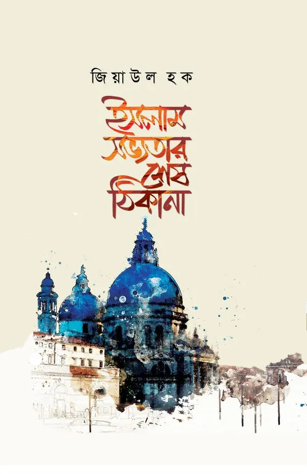 চাঁদের বুড়ির বয়স যখন ষোলো (হার্ডকভার)