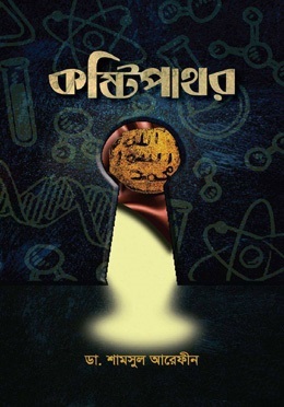 চাঁদের বুড়ির বয়স যখন ষোলো (হার্ডকভার)