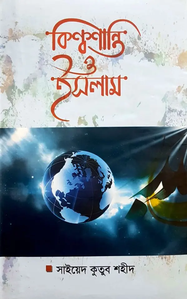 চাঁদের বুড়ির বয়স যখন ষোলো (হার্ডকভার)