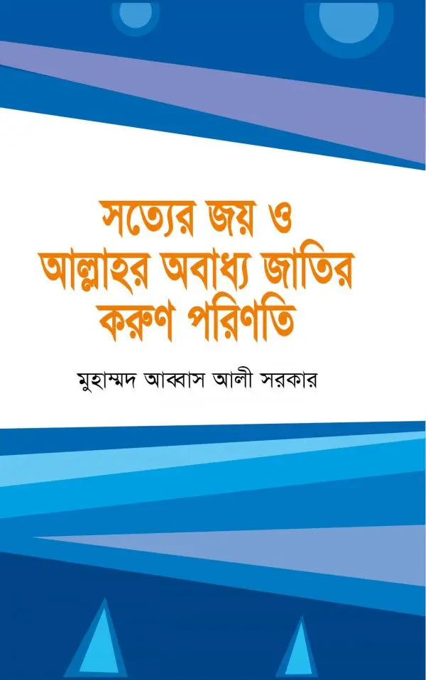 চাঁদের বুড়ির বয়স যখন ষোলো (হার্ডকভার)