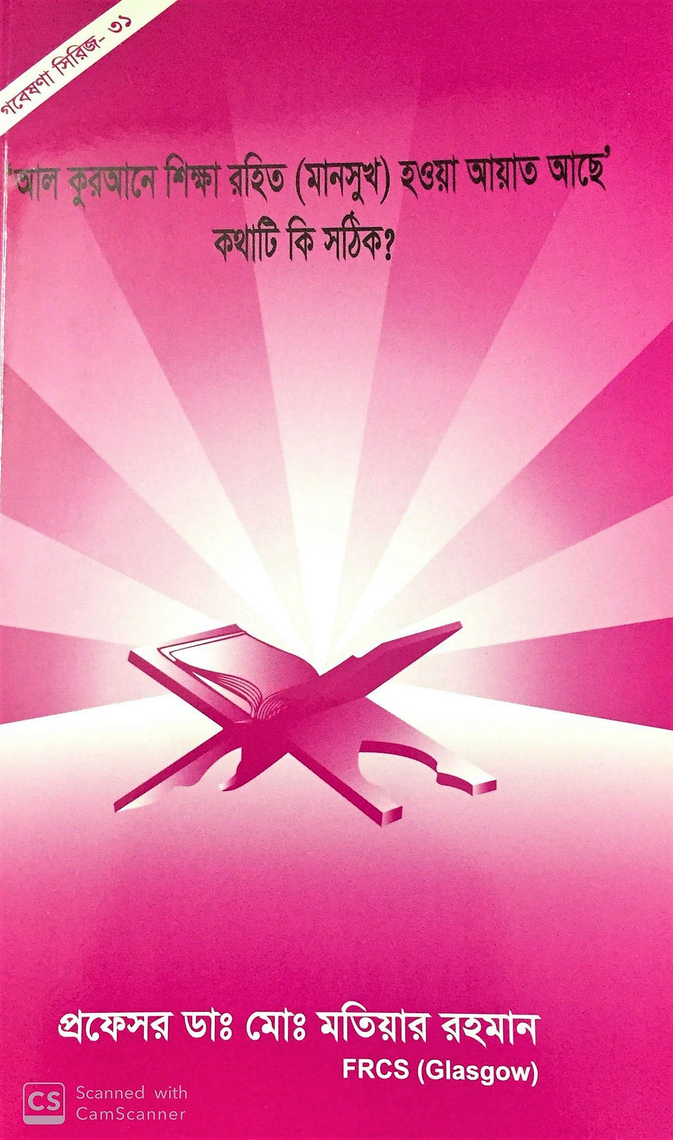 চাঁদের বুড়ির বয়স যখন ষোলো (হার্ডকভার)