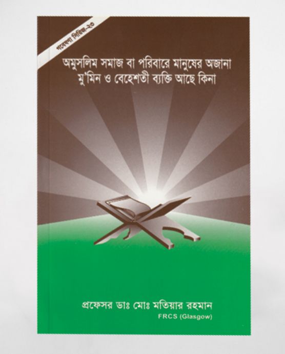 চাঁদের বুড়ির বয়স যখন ষোলো (হার্ডকভার)