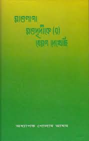 চাঁদের বুড়ির বয়স যখন ষোলো (হার্ডকভার)