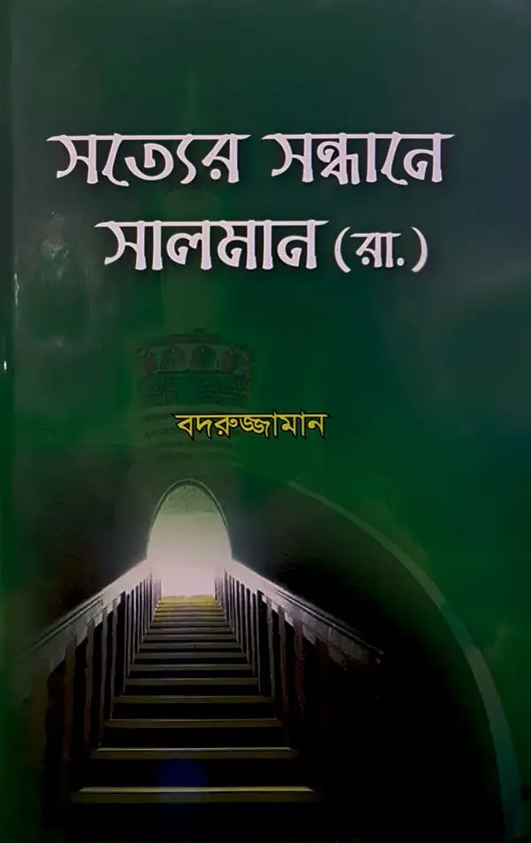 চাঁদের বুড়ির বয়স যখন ষোলো (হার্ডকভার)
