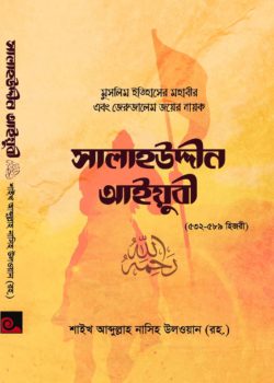চাঁদের বুড়ির বয়স যখন ষোলো (হার্ডকভার)