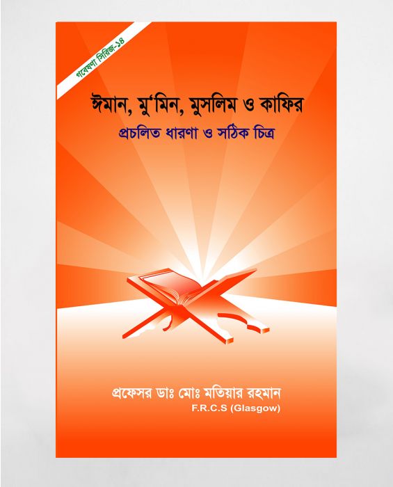 চাঁদের বুড়ির বয়স যখন ষোলো (হার্ডকভার)