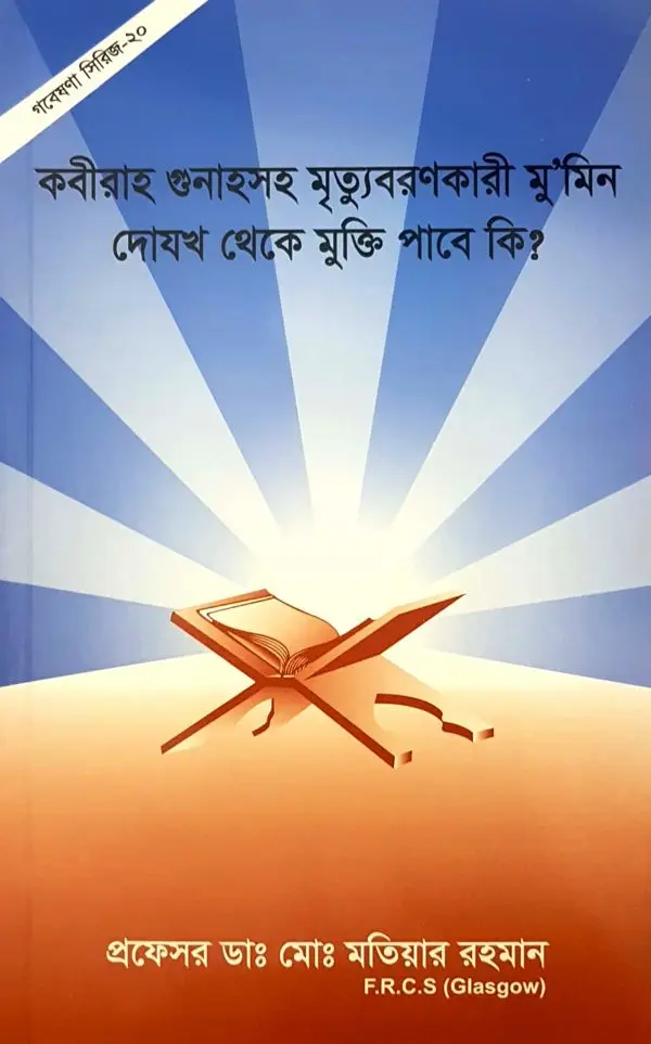 চাঁদের বুড়ির বয়স যখন ষোলো (হার্ডকভার)