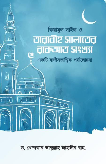 চাঁদের বুড়ির বয়স যখন ষোলো (হার্ডকভার)