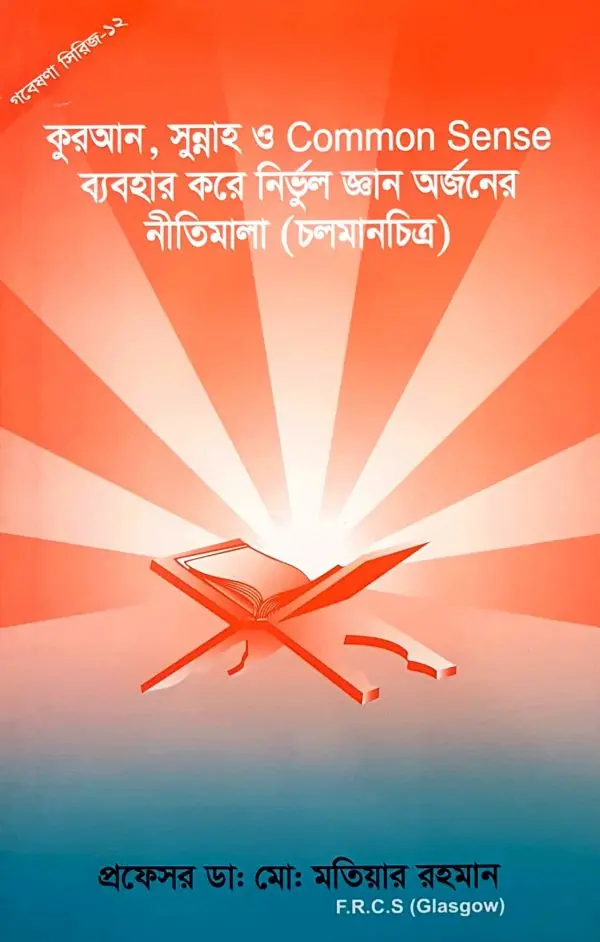 চাঁদের বুড়ির বয়স যখন ষোলো (হার্ডকভার)
