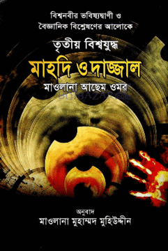 চাঁদের বুড়ির বয়স যখন ষোলো (হার্ডকভার)