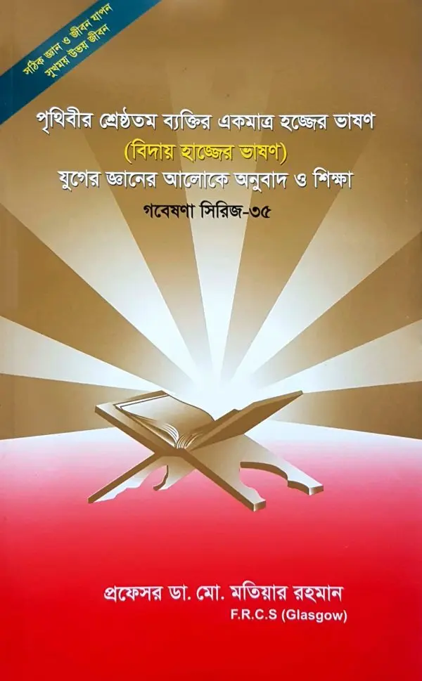 চাঁদের বুড়ির বয়স যখন ষোলো (হার্ডকভার)