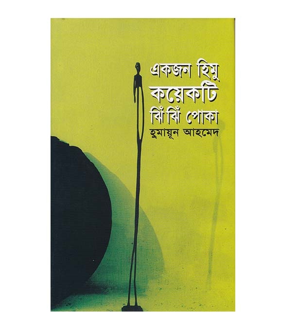 চাঁদের বুড়ির বয়স যখন ষোলো (হার্ডকভার)