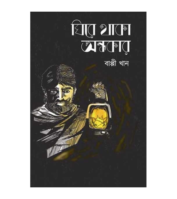 চাঁদের বুড়ির বয়স যখন ষোলো (হার্ডকভার)
