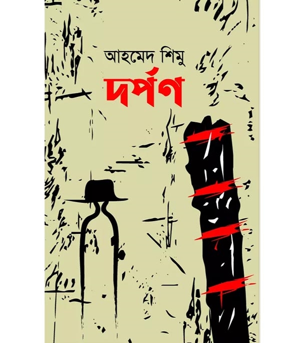 চাঁদের বুড়ির বয়স যখন ষোলো (হার্ডকভার)
