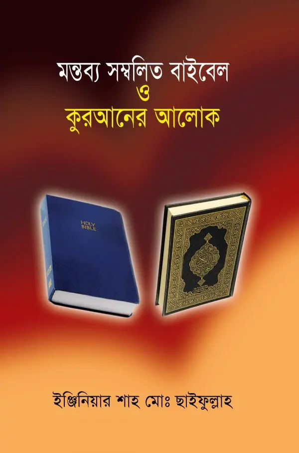 চাঁদের বুড়ির বয়স যখন ষোলো (হার্ডকভার)