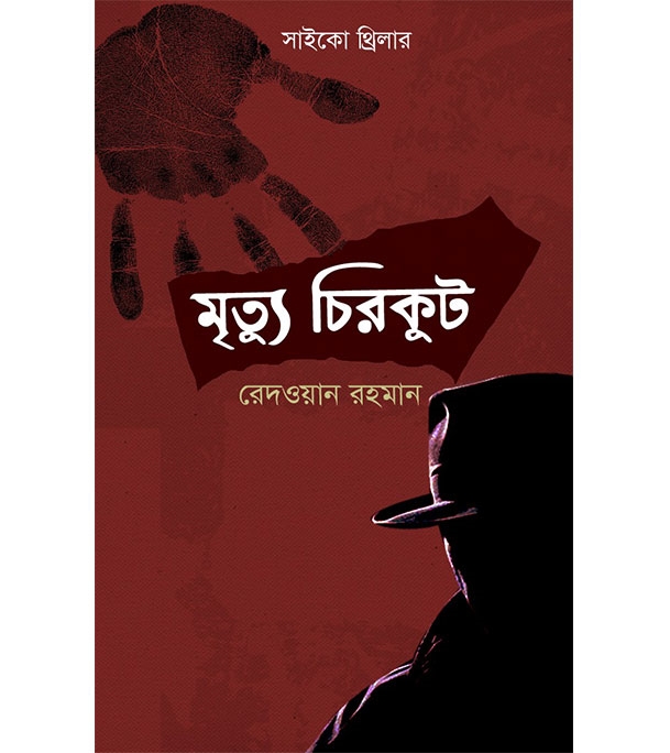 চাঁদের বুড়ির বয়স যখন ষোলো (হার্ডকভার)