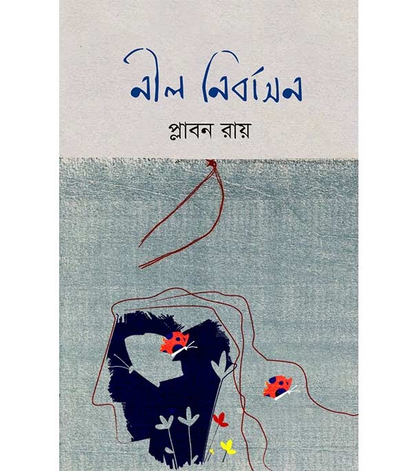 চাঁদের বুড়ির বয়স যখন ষোলো (হার্ডকভার)