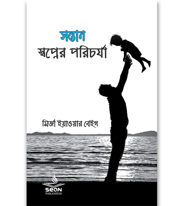 চাঁদের বুড়ির বয়স যখন ষোলো (হার্ডকভার)