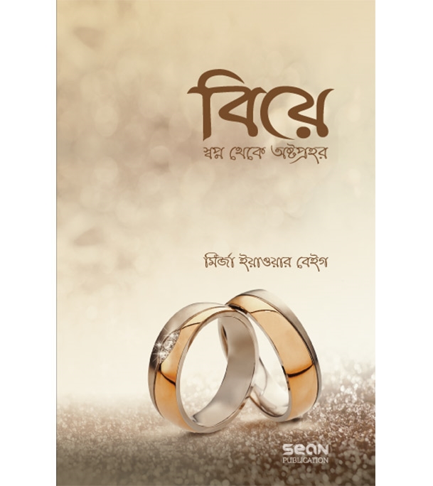 চাঁদের বুড়ির বয়স যখন ষোলো (হার্ডকভার)