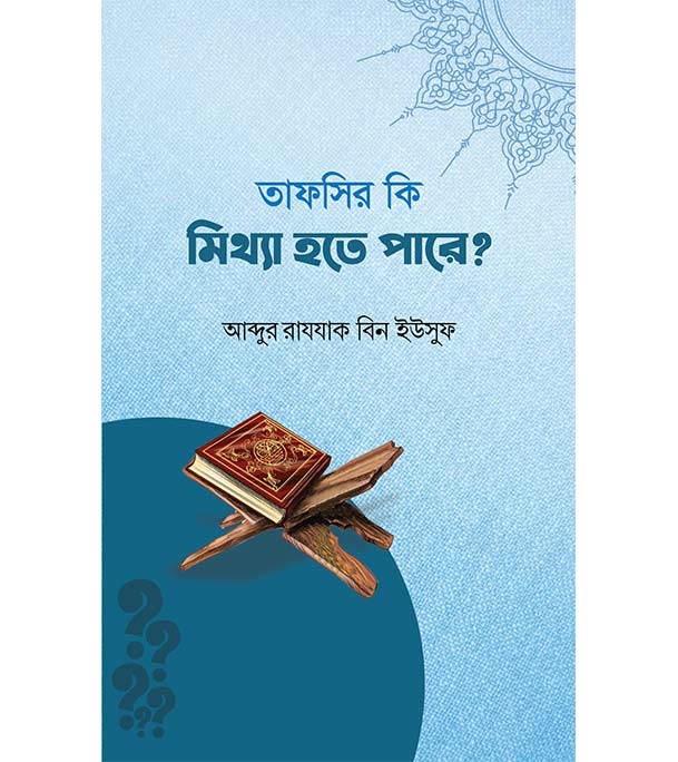 চাঁদের বুড়ির বয়স যখন ষোলো (হার্ডকভার)