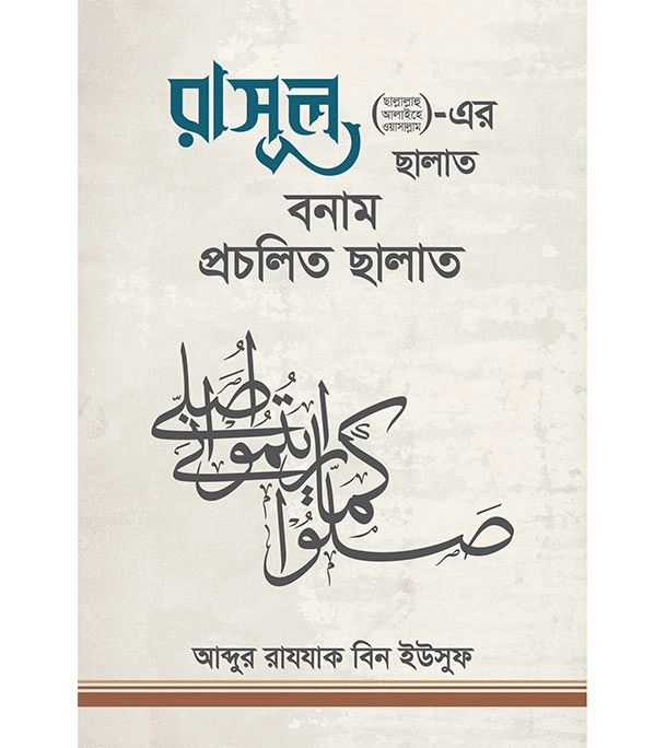 চাঁদের বুড়ির বয়স যখন ষোলো (হার্ডকভার)