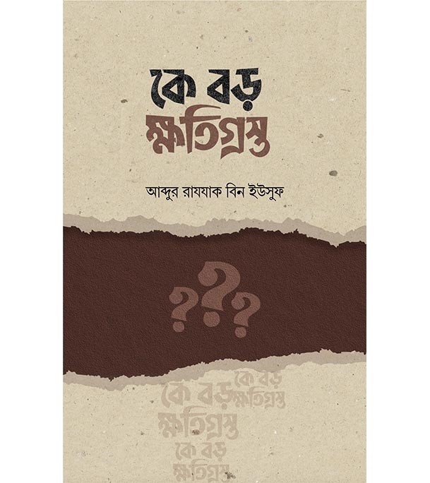 চাঁদের বুড়ির বয়স যখন ষোলো (হার্ডকভার)