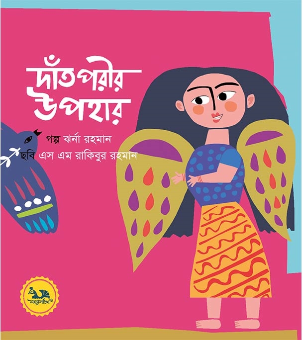 চাঁদের বুড়ির বয়স যখন ষোলো (হার্ডকভার)
