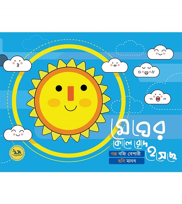 চাঁদের বুড়ির বয়স যখন ষোলো (হার্ডকভার)