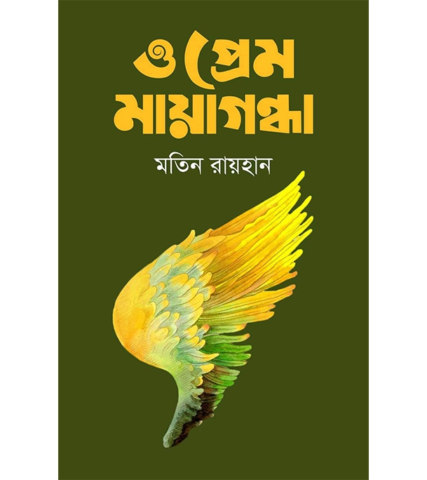 চাঁদের বুড়ির বয়স যখন ষোলো (হার্ডকভার)