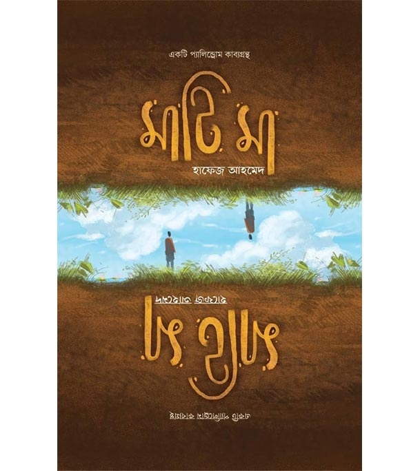 চাঁদের বুড়ির বয়স যখন ষোলো (হার্ডকভার)