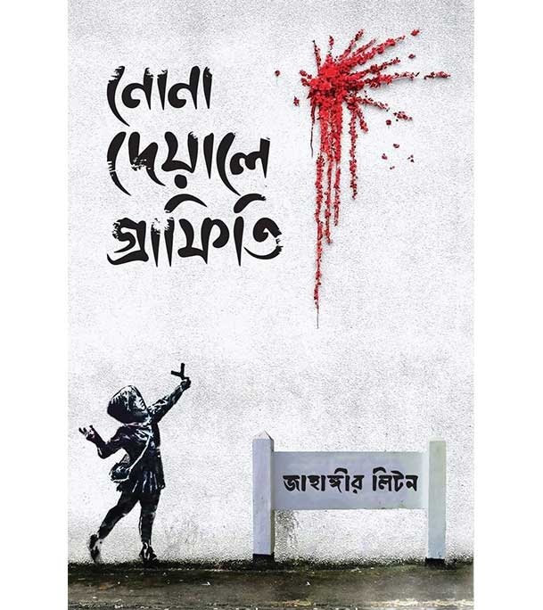 চাঁদের বুড়ির বয়স যখন ষোলো (হার্ডকভার)