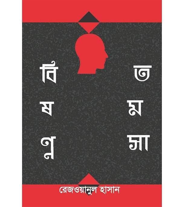 চাঁদের বুড়ির বয়স যখন ষোলো (হার্ডকভার)