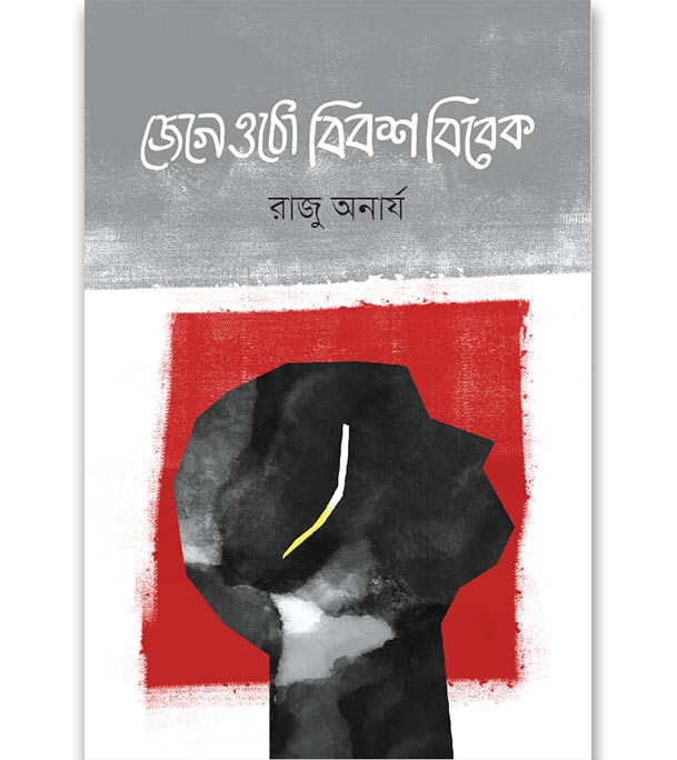 চাঁদের বুড়ির বয়স যখন ষোলো (হার্ডকভার)