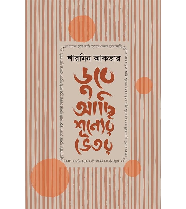 চাঁদের বুড়ির বয়স যখন ষোলো (হার্ডকভার)