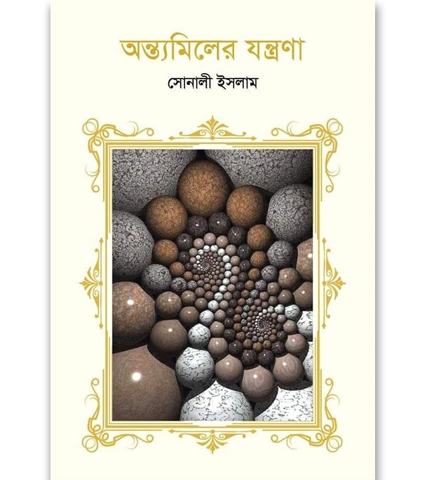 চাঁদের বুড়ির বয়স যখন ষোলো (হার্ডকভার)