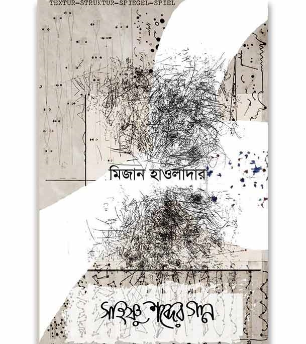চাঁদের বুড়ির বয়স যখন ষোলো (হার্ডকভার)