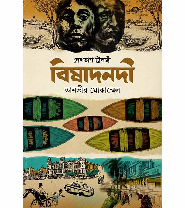 চাঁদের বুড়ির বয়স যখন ষোলো (হার্ডকভার)