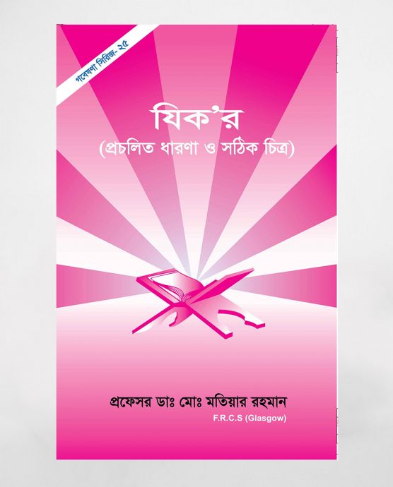চাঁদের বুড়ির বয়স যখন ষোলো (হার্ডকভার)