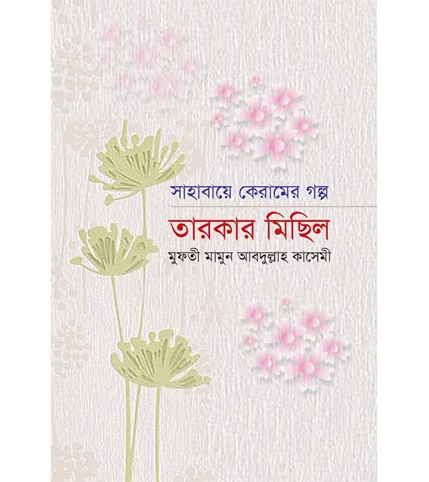 চাঁদের বুড়ির বয়স যখন ষোলো (হার্ডকভার)