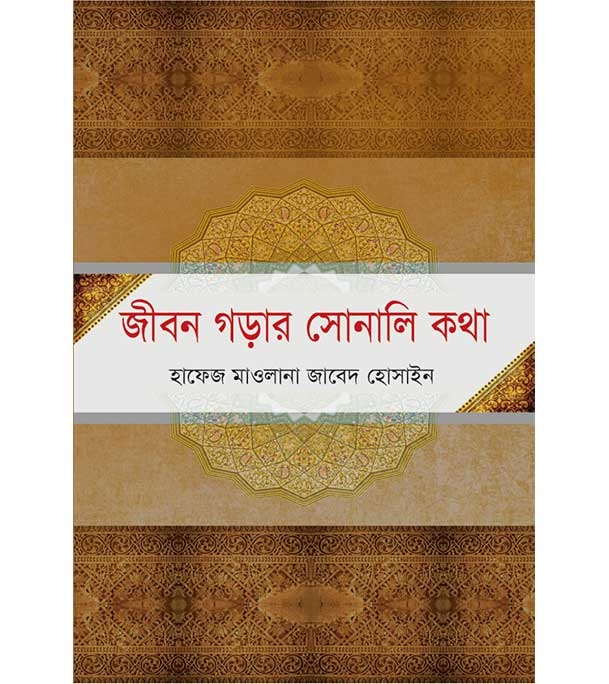 চাঁদের বুড়ির বয়স যখন ষোলো (হার্ডকভার)