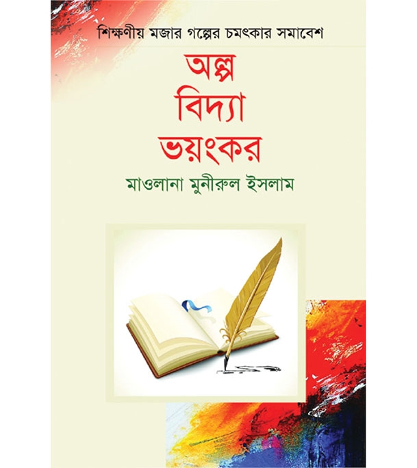 চাঁদের বুড়ির বয়স যখন ষোলো (হার্ডকভার)
