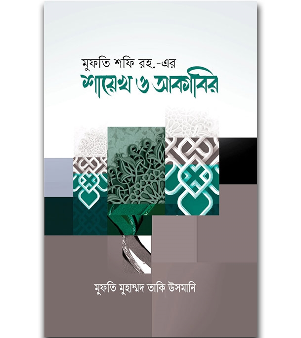 চাঁদের বুড়ির বয়স যখন ষোলো (হার্ডকভার)