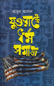 চাঁদের বুড়ির বয়স যখন ষোলো (হার্ডকভার)