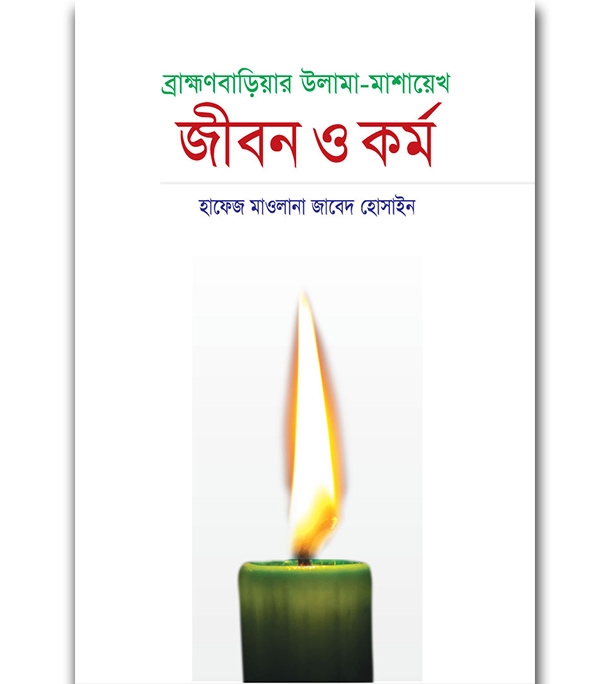 চাঁদের বুড়ির বয়স যখন ষোলো (হার্ডকভার)