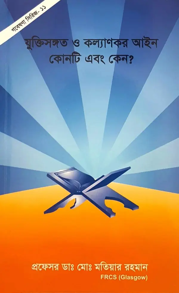 চাঁদের বুড়ির বয়স যখন ষোলো (হার্ডকভার)